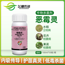 Jiangxi Heyi Molong 30% Fusarium wilt sudden fall root rot pesticide fungicide 100ml