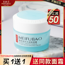 Meipao cream Womens essence Tremella moisturizing moisturizing moisturizing moisturizing moisturizing Moisturizing Cream Oil Skin Anti-Wrinkle lifting and tightening