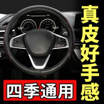 Steering wheel cover four seasons GM leather Volkswagen Sagetta BMW Audi Mercedes-Benz Net red car handle non-slip sweat absorption