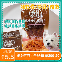 The Scandal pets Japan Petio Petio pies ground Odogs snacks beef strips of chicken cartilage duck meat dry training snacks