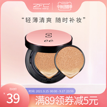 ZFC Yingshuffling air cushion CC cream concealer moisturizing natural nude makeup plain cream light BB cream foundation liquid