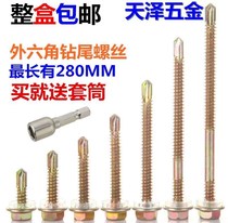 Outer hexagon drill tail screw color steel tile nail dovetail screw self-drilling self-tapping drill tail screw 4 8mm6