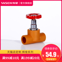 Weixing pipe industry brilliant color household switch hot melt total valve 4 points D20 6 points D25 ppr pipe shut-off valve