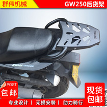 Suitable for the new GW250-A retrofitting of the new GW250-A retrofitting of the luxury Suzuki State GW250-A retrofitting rear shelving trunk trunk