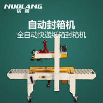 Nuolang automatic sealing machine FXC-5050 automatic tape sealing machine Carton tape machine Carton sealing machine sealing machine Tape sealing machine Express sealing machine baler