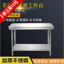 Disassembly and assembly double-layer three-layer stainless steel workbench restaurant kitchen operating table work table poaching table