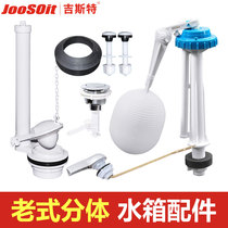 Old-fashioned toilet tank accessories drain valve toilet floating ball water inlet valve water dispenser skin plug flap cover button