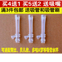 Oval hole shape Nuby Nuby Beierxin straw cup Learning cup replacement straw Silicone nozzle accessories