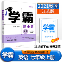 2021 edition economy xue dian PA included in title seventh grade English book Jiangsu country stood as the first grade 7 Jiangsu synchronization class training textbooks textbooks as the quantity of high-class homework workbook first Information Counseling