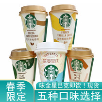 Taste All Starbucks Fu Rui White Oats Low Sugar Staryi Cup Sakura Coffee Latte French Vanilla 250ml 6 cups