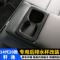 Suitable for 14 generations of new Sylphy rear water Cup frame modification car interior decoration bright strip modification supplies