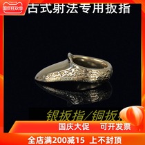 Archery wrench finger copper silver guard Mongolian shooting slope type finger universal thumb finger traditional bow finger