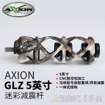A card shock absorbing pole AXION composite bow damping rod DNA5 inch damping GLZ Matthews camouflak US imports