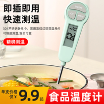Food thermometer household kitchen refrigerator baking special oil temperature water temperature digital display commercial probe thermometer