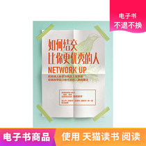 How to make friends better than you: turn high-end contacts into quality life resources Tmall e-books