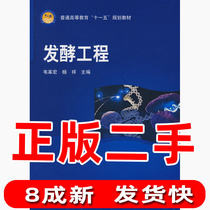 Second-hand fermentation project Wei Gehong Yangxiang Science Press 9787030210777