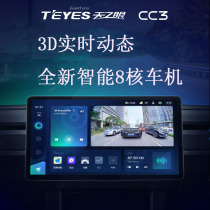 Hot-selling Eye of Heaven CC2 New CC3 smart car machine 8-core navigation large-screen recorder Streaming media all-in-one machine