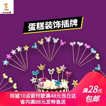 Cake decoration plug-in plug-in flag shiny PU Crown five-pointed star little love little Mickey