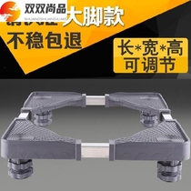 Iron rack moisture-proof mat drum washing machine base rack under the freezer balance size adjustable with wheel bracket