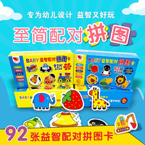 Early teaching puzzle jigsaw puzzle pairing cards children in order 1-2-3 years old looking for the same toddler flat picture male girl toy