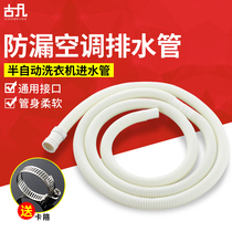 Air conditioning drain pipe semi-automatic washing machine inlet pipe extended drip pipe extended sewer pipe hose household leakage and falling water