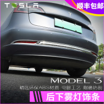 Suitable for Tesla model3 rear fog light frame rear bumper trim ABS carbon fiber fog lamp decoration modification accessories