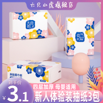 3 packs of paper paper home napkins toilet paper mother and baby tissue suitable for paper towel family home new experience