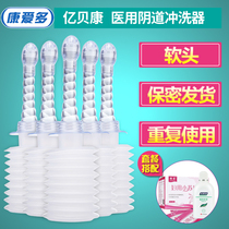Vaginal irrigator non-disposable medical household womens department soft head washer vulva vulva private parts
