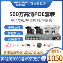 Hikvision 5 million POE camera monitor HD set equipment all-in-one machine Commercial store Supermarket night