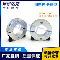 Fixed ring separation double through hole threaded hole fixed type SCSPT SCSPK bearing thrust ring retaining ring adjustment ring