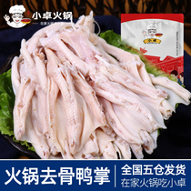 Xiaozhuo hot pot ingredients fresh hot pot with dishes boneless duck palm bone duck foot 150gX2 bag