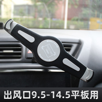 Car supplies iPad car air conditioning outlet 12 9 inch pro front row enlarged mobile phone tablet universal navigation