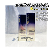 Spot Home Use Recommendation Japan Counter Shiseido Yue Wei Po Fei Fei Skin Brightening Water Milk Refreshing moisturizing