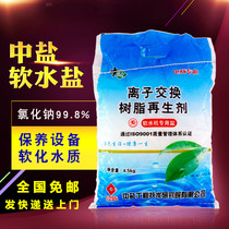  Medium salt water softener Salt water softener Special salt water softener consumables Household commercial softened water Universal large particle salt