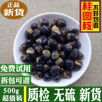 Gui Round Nuclear Dragon Eye Nuclear Dragon Eye Seed 500 gr Chinese Herbal Medicine Large Whole Lychee Nuclear Papaya Seed Matching
