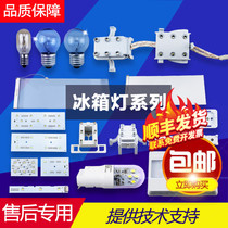 Suitable for Haier refrigerator accessories refrigerator freezer lighting LED lights refrigerator bulbs luminous light strips