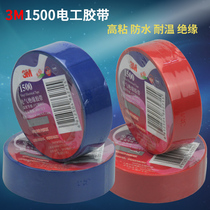 3M1500 electrical tape Electrical insulation tape Lead-free fire retardant 18mm*10m