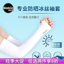 Mei Le Ji Professional Sun-Prevention Ice Filament Sleeve Driving Anti-UV Man and Women Outdoor Modern