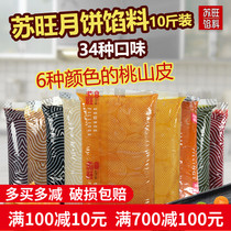 Suwang peach mountain skin filling 5kg Qingtuan Liuxin filling Commercial baking Daquan Ice skin moon cake raw materials semi-finished products