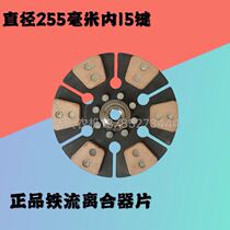 Futian Revoo Leopard 404454504554604 tractor accessories clutch piece side piece iron flow