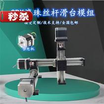 Ball screw stepper motor set linear guide n module lifting electric sliding table 1605 three-axis cross sliding