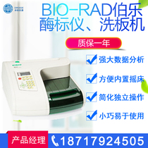 American BIO-RAD Bole microplate reader iMark microplate reader BIO-RAD Bole washing machine first class agent