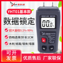 YHT01 Wood moisture tester Carton wall moisture moisture content humidity meter Humidity meter Moisture meter Moisture meter