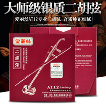 Alice Alice AT12 professional erhu string inner coat string high-end silver erhu string