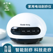  Hua Tuo brand intelligent electric Gua sha instrument Negative pressure household cupping meridian dredging suction machine kneading abdominal massage artifact
