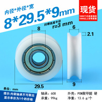 8 * 29 5 * 9mm inner diameter outer diameter wide recessed wheel rolling bearing with 608ZZ groove U-shaped groove pulley