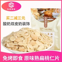 Rosy Roasted Flat Walnut Slice Original Taste Cooked Almond Slice Batan Wood Slice Baking Raw Cake Biscuit Decoration 100g