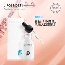 Lipsitide Hyaluronic acid solution moisturizing facial essence to brighten skin tone and shrink pores