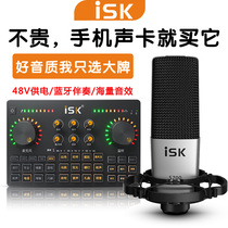 ISK MD100 External Acoustic Card Mobile Phone Computer Universal Outdoor Live Anchor Singing Equipment Microphone Suit