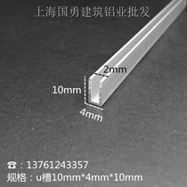 Aluminum alloy U-shaped groove aluminum 10x4x inner diameter 2 aluminum groove U-shaped card groove U-shaped aluminum strip edge strip single groove guide rail concave